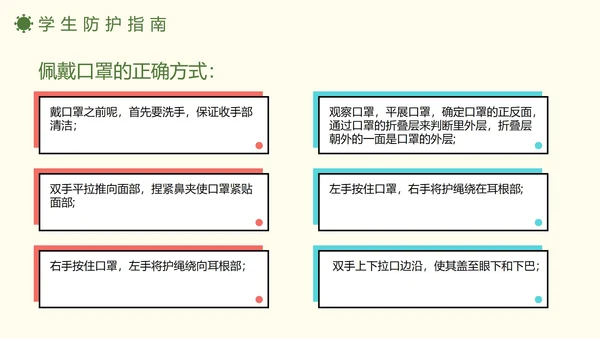 防疫安全知识科普班会PPT模板