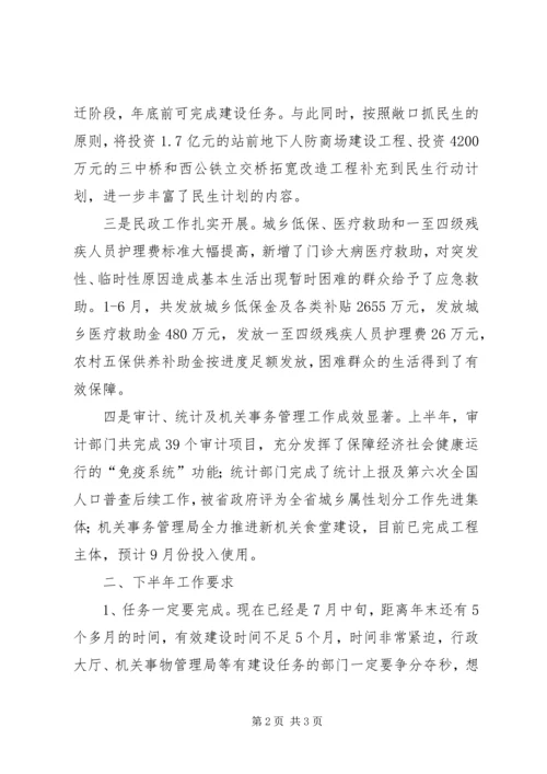 副市长在政情汇报会发言.docx