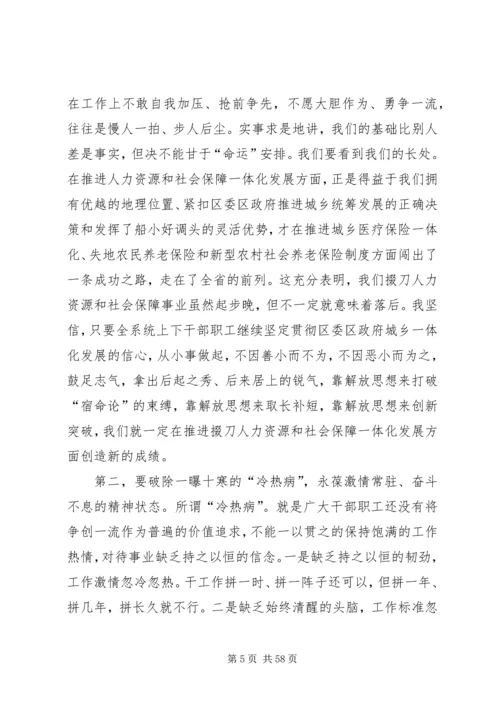 在“解放思想、跨越发展”主题实践活动动员大会上的讲话.docx