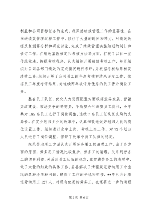 人力资源某年终述职报告范文.docx