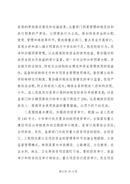 副县长在全县审计工作会议上的讲话 (2).docx