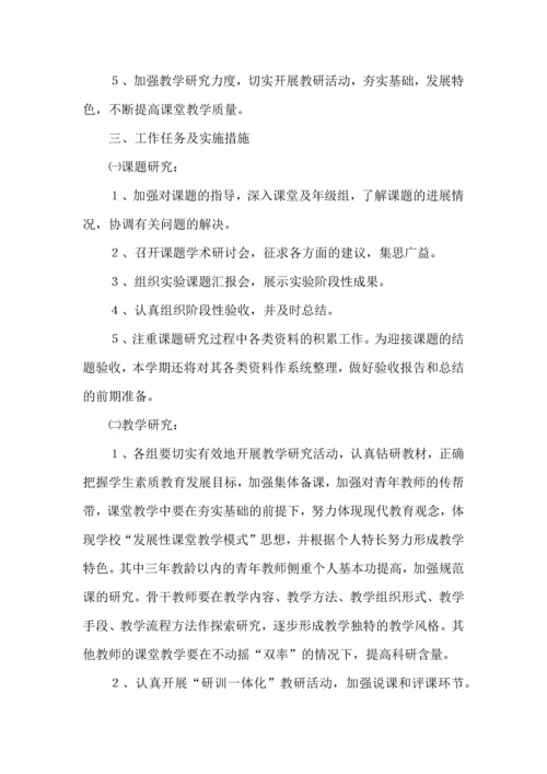 有关小学教学教学工作计划集合10篇.docx