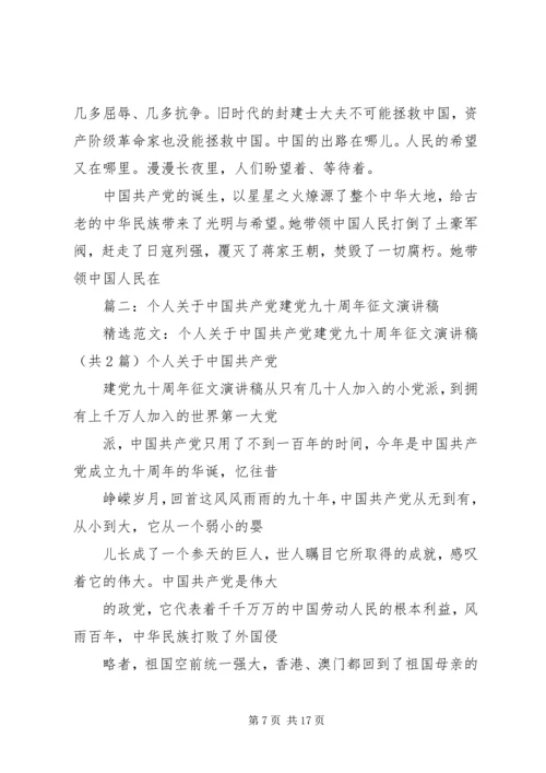 建党九十周年征文 (7).docx