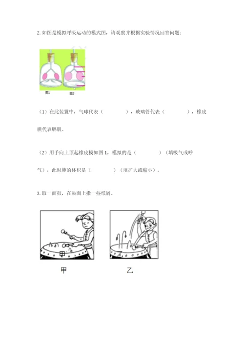 教科版四年级上册科学期末测试卷完整版.docx