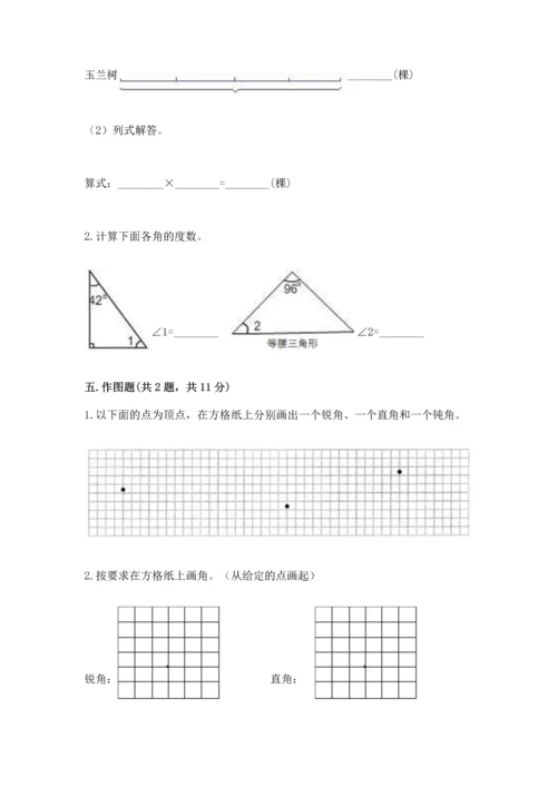 西师大版四年级上册数学第三单元 角 测试卷附完整答案【精品】.docx