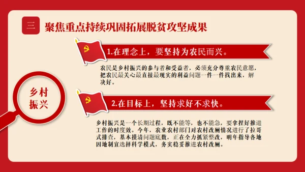教学中央会议精神三农问题通用PPT模板