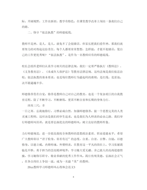 精编教师学习师德师风心得体会范文四篇.docx
