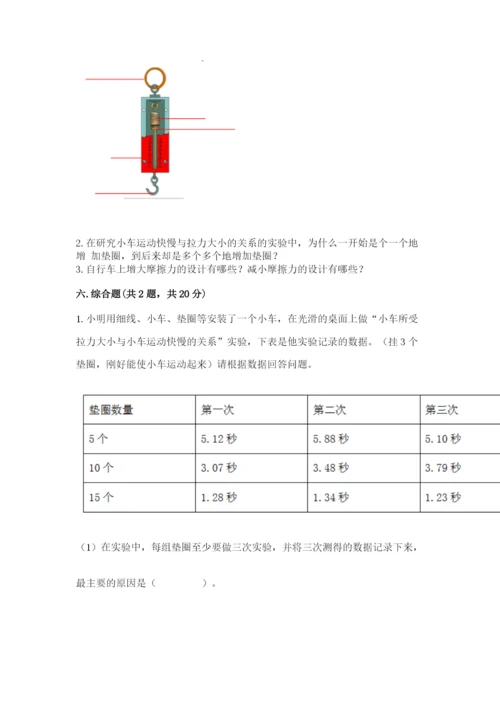 教科版四年级上册科学第三单元 运动和力 测试卷（全优）.docx