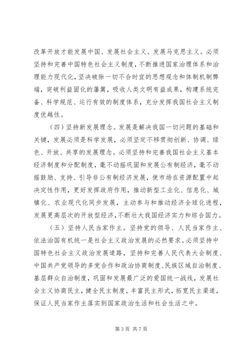 学习“八个明确”和“十四条坚持”心得体会 (4).docx