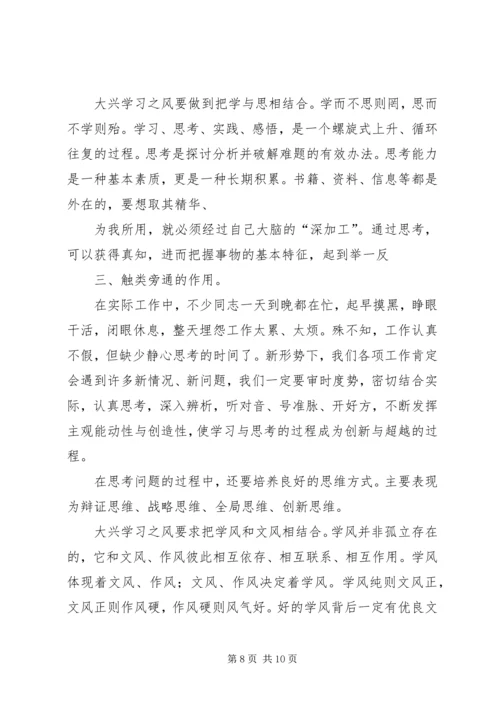大兴学习之风的着眼点在哪.docx