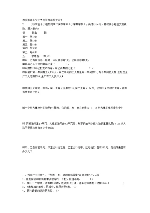 学六年级上学期数学总复习题
