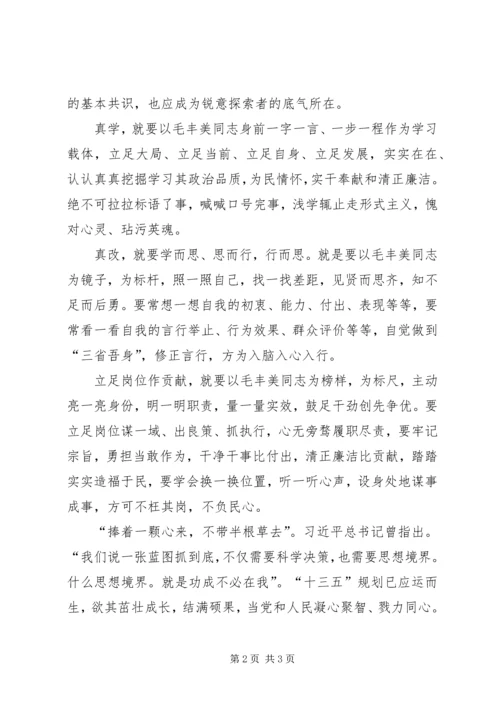 学习毛丰美精神心得体会 (6).docx