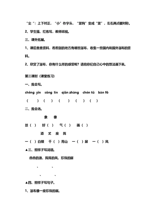 二年级上册语文教案瀑布 鄂教版