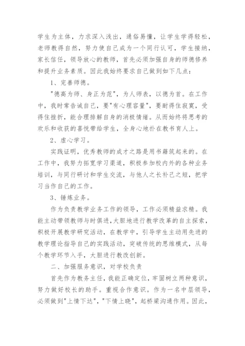 教务处主任述职述廉报告.docx