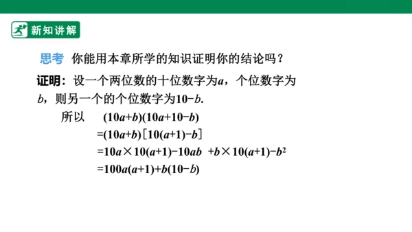 第14章  整式的乘法与因式分解    数学活动  课件（22张PPT）