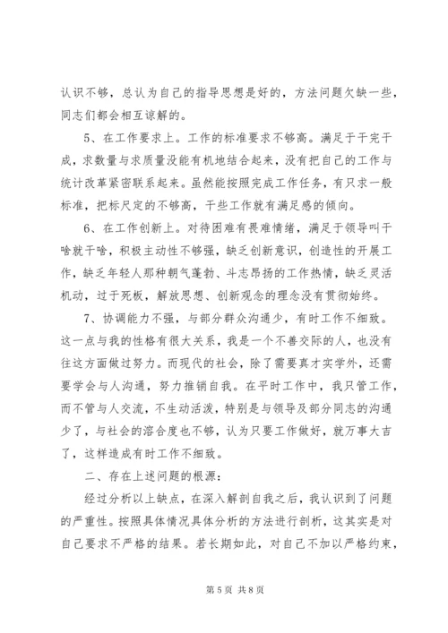 个人党性分析自评报告.docx