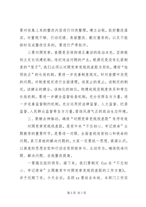 努力营造风清气正的政治生态——对照党章党规找差距研讨发言.docx