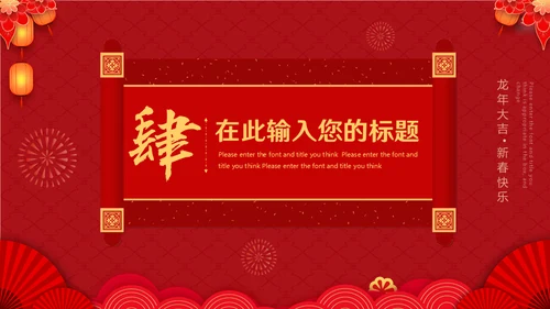 大年初八开门红活动通用PPT模板