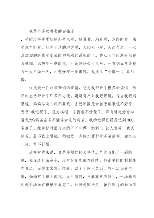 全国爱眼日相关活动学习心得10篇