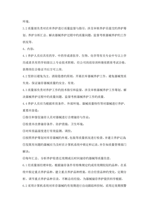 公司医疗器械购进记录新版制度范本.docx