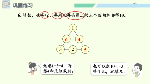 （2024年新版）人教版数学一年级上册2.3.6 练一练课件 (共20张PPT)