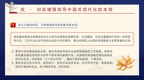 领导班子党课培训提高党的领导水平和长期执政能力PPT课件