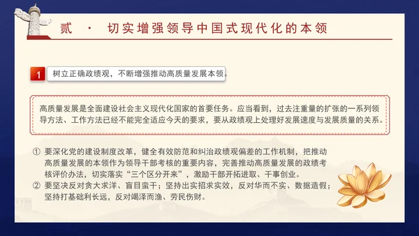 领导班子党课培训提高党的领导水平和长期执政能力PPT课件