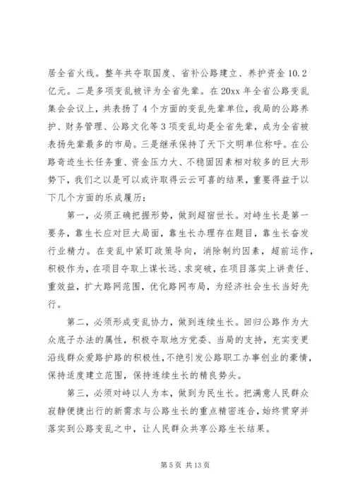 县公路局长公路工作会议讲话(2).docx