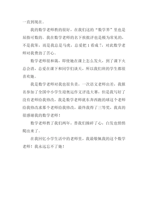 回忆小学老师的作文-1.docx