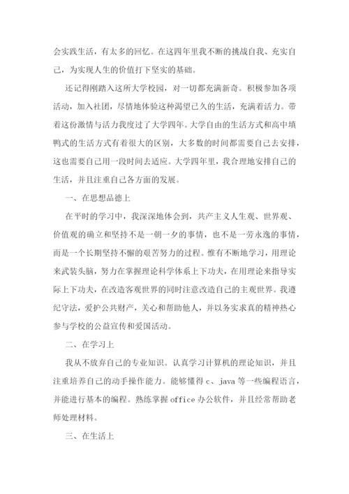 自我鉴定总结大学生【七篇】.docx