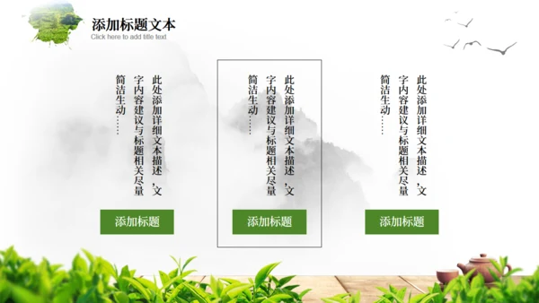 茶文化茶道新茶产品介绍通用PPT模板