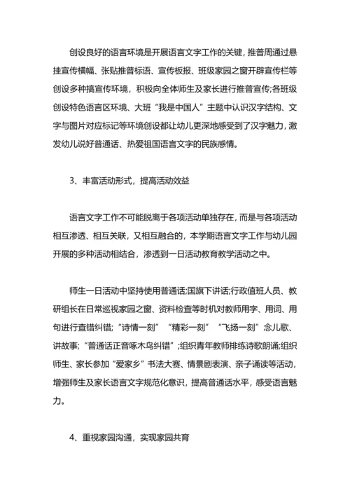 语言文字的工作总结.docx