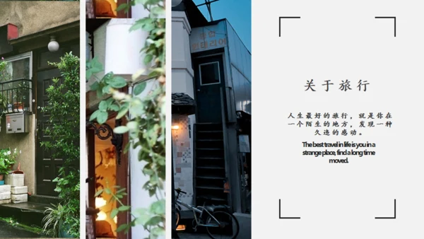 不负时光慢生活旅行相册通用PPT模板