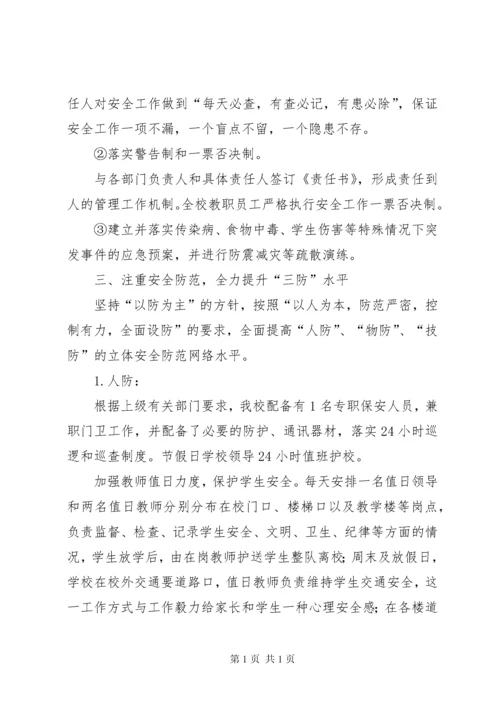 平安校园创建汇报材料 (5).docx