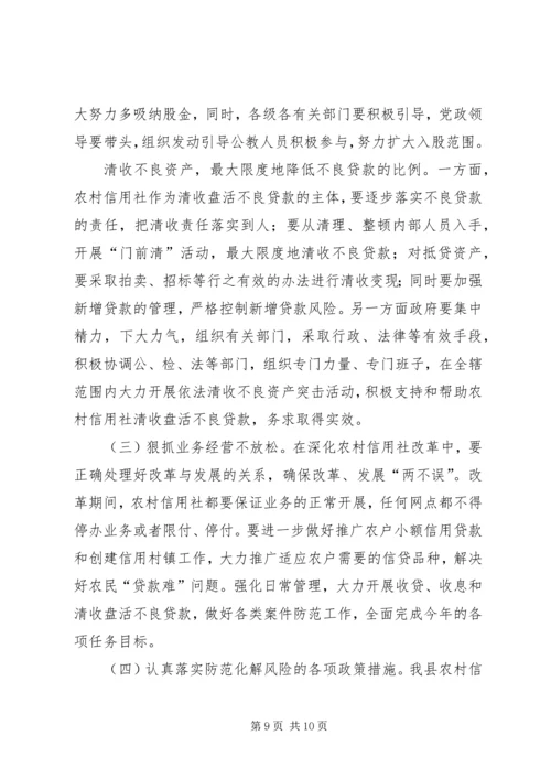 农村信用社改革试点工作的讲话.docx