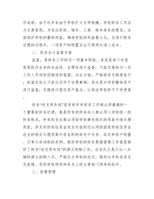 高校会计教师挂职锻炼工作总结【三篇】.docx