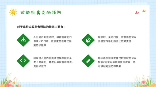 绿色插画过敏性鼻炎PPT模板宣传PPT动态PPT