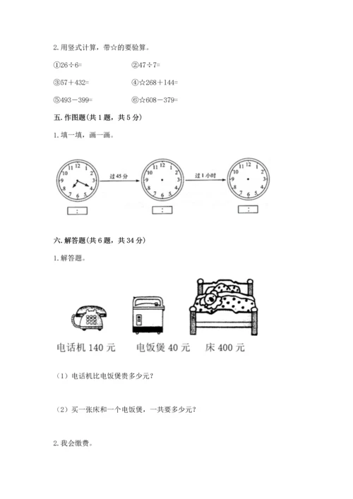 小学三年级上册数学期中测试卷附完整答案【精选题】.docx