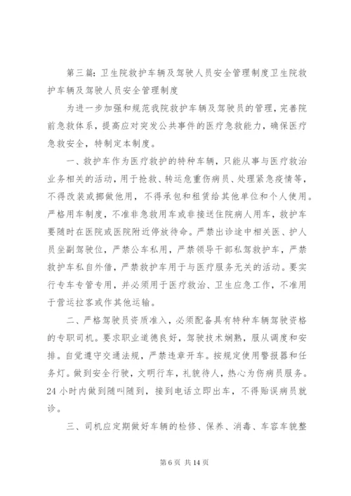 卫生院车辆管理制度.docx