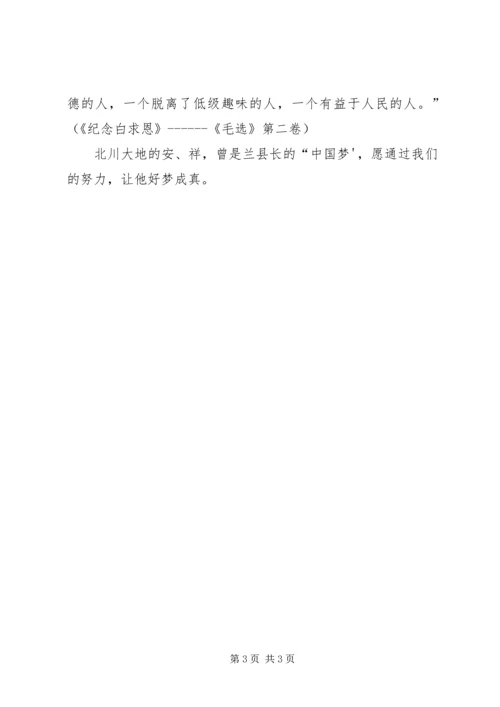 学习兰辉同志先进事迹有感 (3).docx