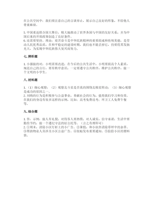 部编版五年级下册道德与法治期末测试卷及参考答案【a卷】.docx