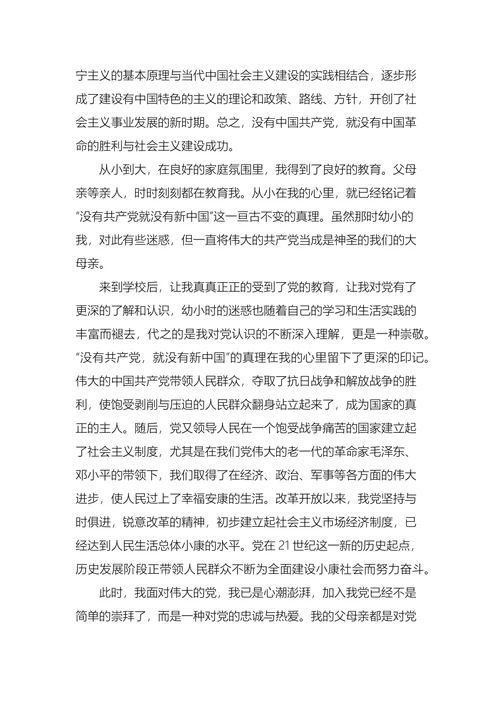 入党申请书最新版3000字