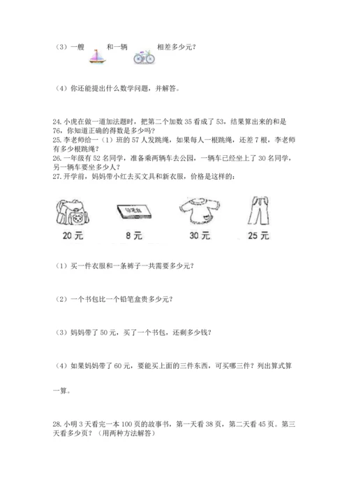 二年级上册数学应用题100道附答案【能力提升】.docx