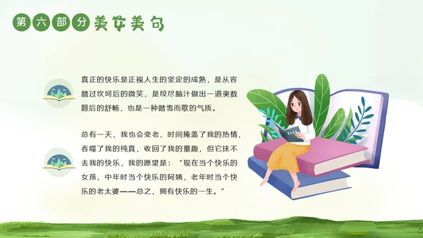 绿山墙的安妮阅读分享读书会PPT课件读书分享