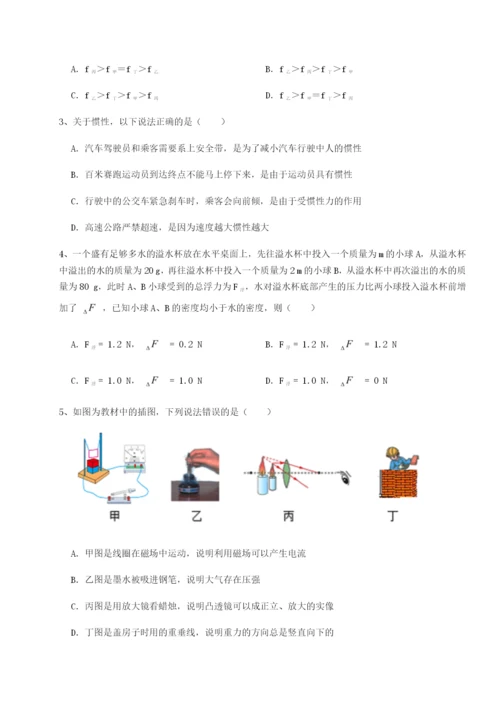 第一次月考滚动检测卷-重庆市江津田家炳中学物理八年级下册期末考试定向测试试题（解析版）.docx