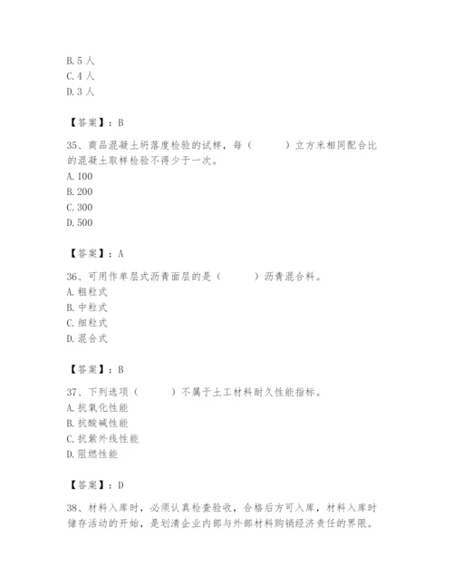 2024年材料员之材料员专业管理实务题库word.docx