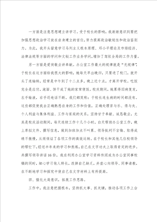 学校长秘书个人工作总结范文