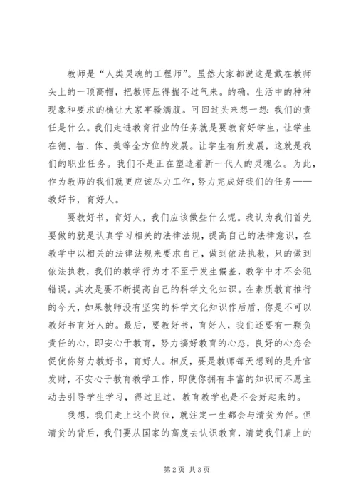 学习《XX省教师条例》心得体会.docx