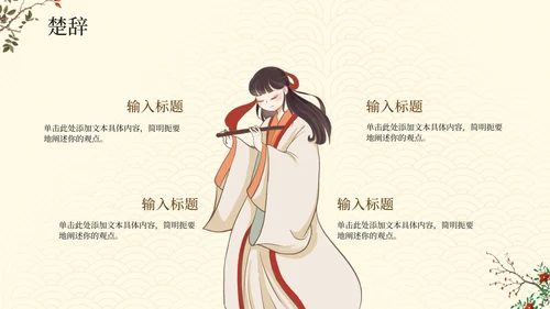 中国风古风手绘古诗词教学介绍PPT模板