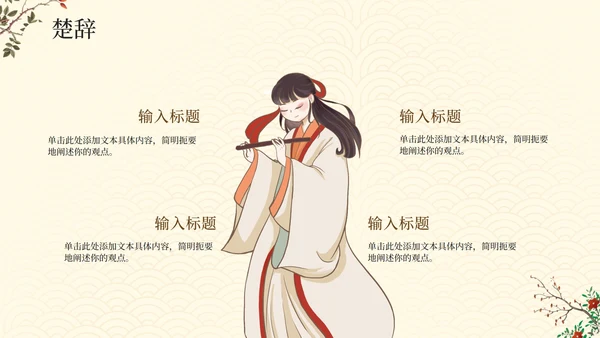 中国风古风手绘古诗词教学介绍PPT模板
